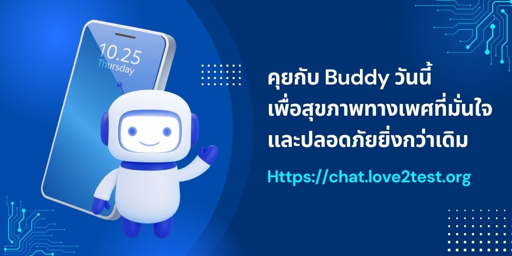แชทน้องบั้ดดี้