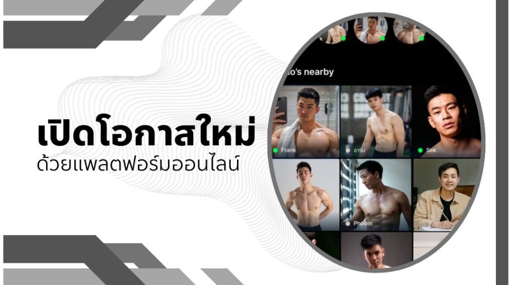 เปิดโอกาสใหม่ด้วยแพลตฟอร์มออนไลน์